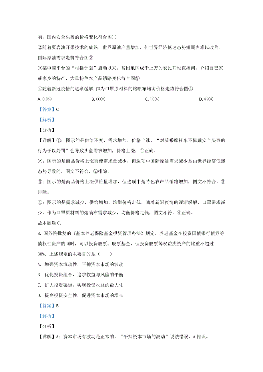 甘肃省平凉市泾川县一中2020-2021学年高一上学期期末考试政治试题 WORD版含解析.doc_第2页