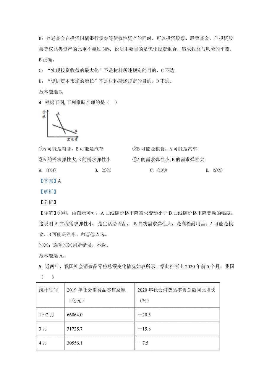 甘肃省平凉市泾川县一中2020-2021学年高一上学期期末考试政治试题 WORD版含解析.doc_第3页