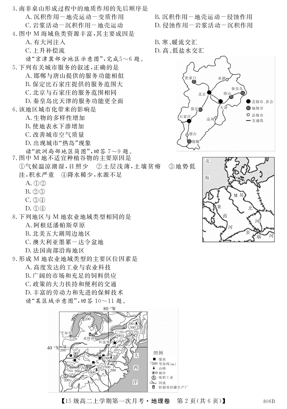 湖北省咸宁市2016-2017学年高二上学期第一次月考地理试题 PDF版含答案.pdf_第2页