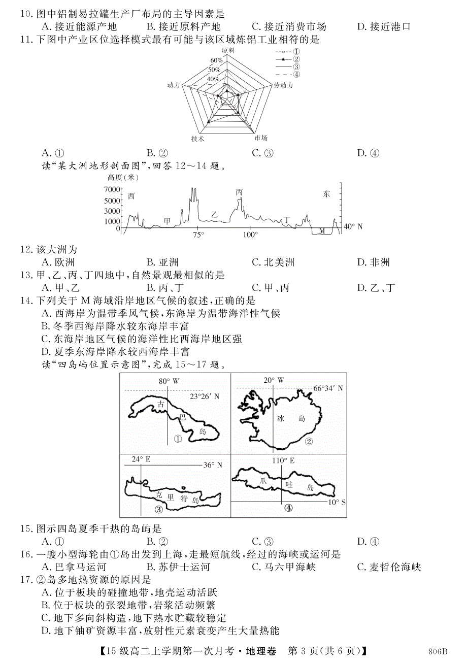 湖北省咸宁市2016-2017学年高二上学期第一次月考地理试题 PDF版含答案.pdf_第3页