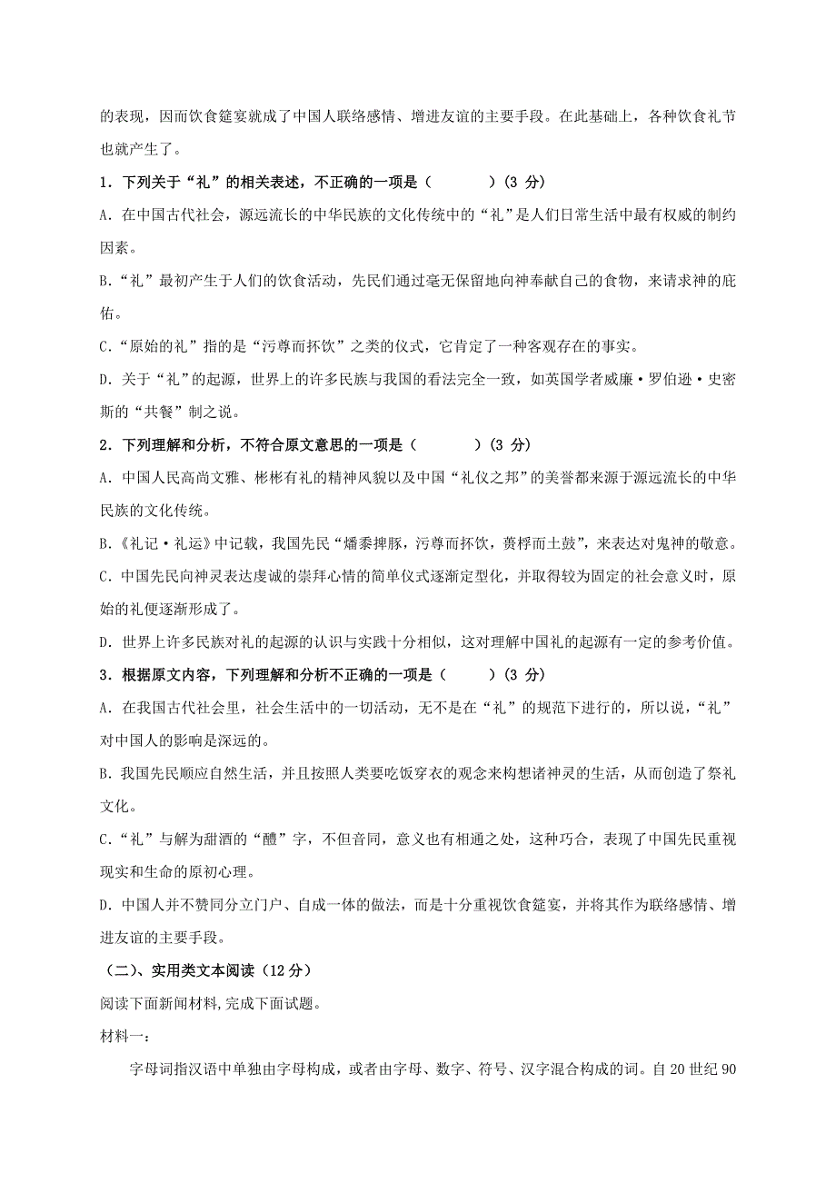 宁夏青铜峡市高级中学2020-2021学年高一语文下学期期中试题.doc_第2页