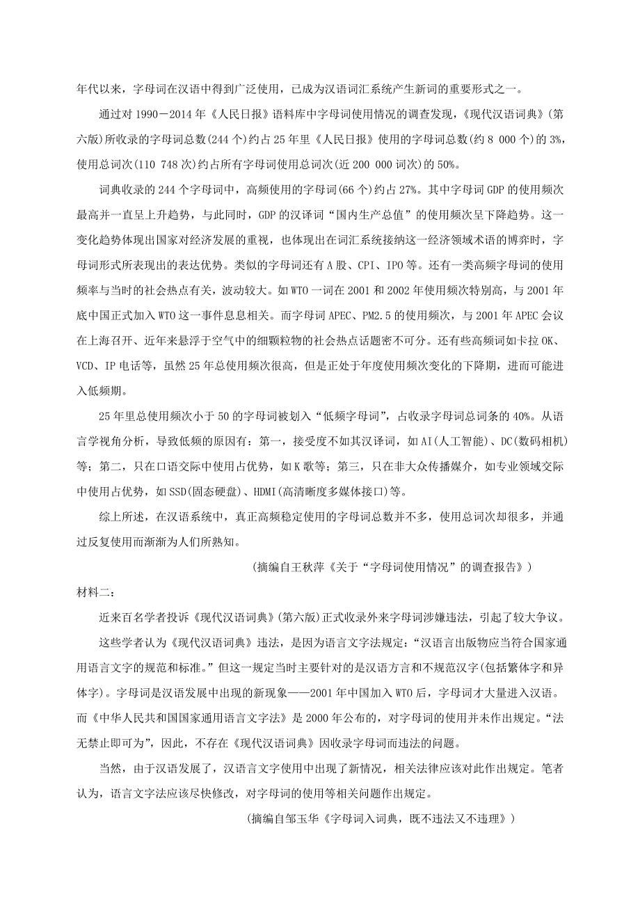 宁夏青铜峡市高级中学2020-2021学年高一语文下学期期中试题.doc_第3页