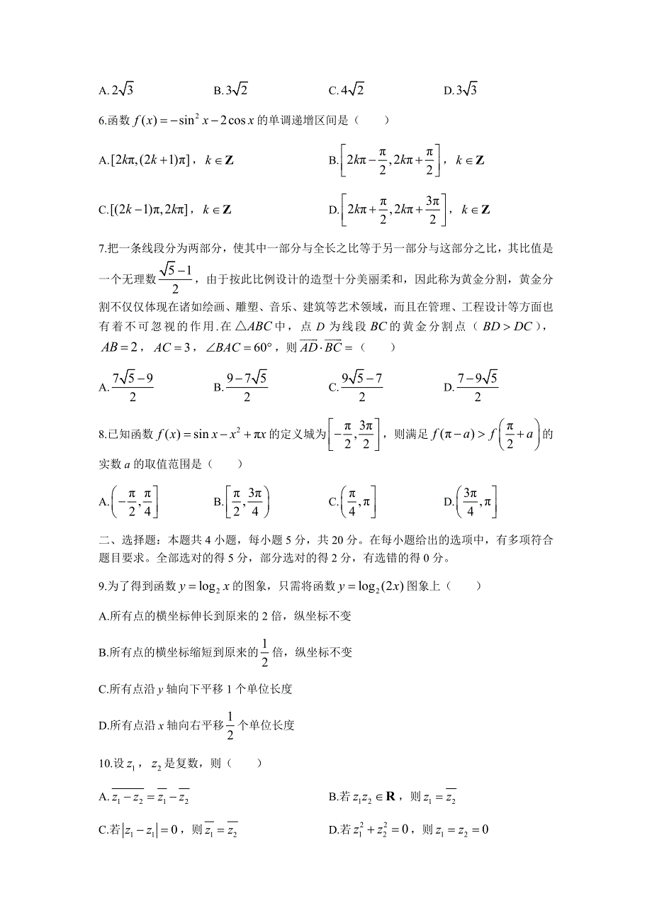 湖北省2022届高三上学期10月质量检测数学试题 WORD版含答案.docx_第2页