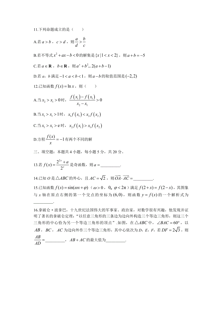 湖北省2022届高三上学期10月质量检测数学试题 WORD版含答案.docx_第3页