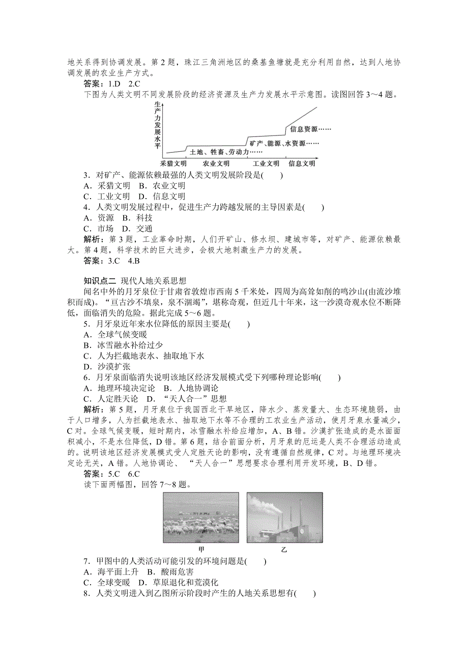 2019-2020学年高中地理湘教版必修2一课三测：4-2 人地关系思想的演变 WORD版含解析.doc_第3页