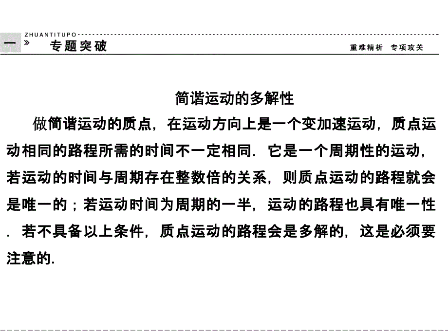 2013-2014高中物理教科版选修3-4配套课件：专题突破一.ppt_第1页