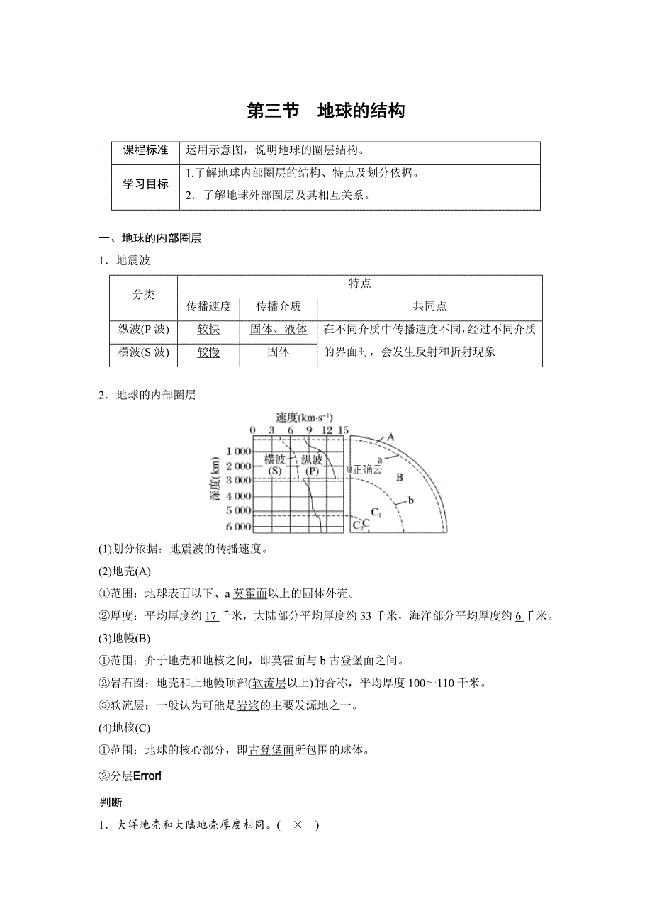 2019-2020学年高中地理湘教版必修一学案：第一章 宇宙中的地球 第三节 WORD版含答案.doc_第1页