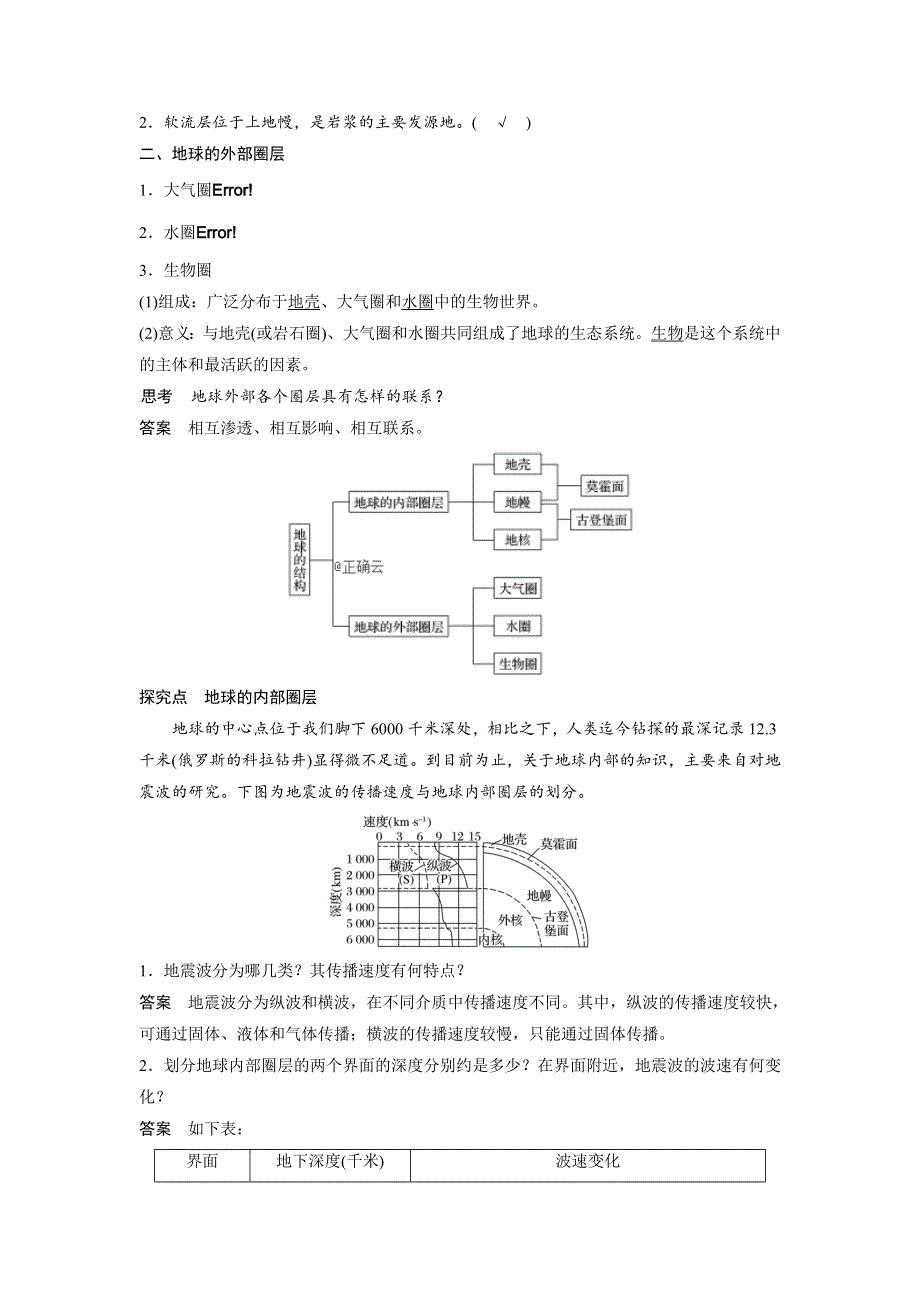 2019-2020学年高中地理湘教版必修一学案：第一章 宇宙中的地球 第三节 WORD版含答案.doc_第2页