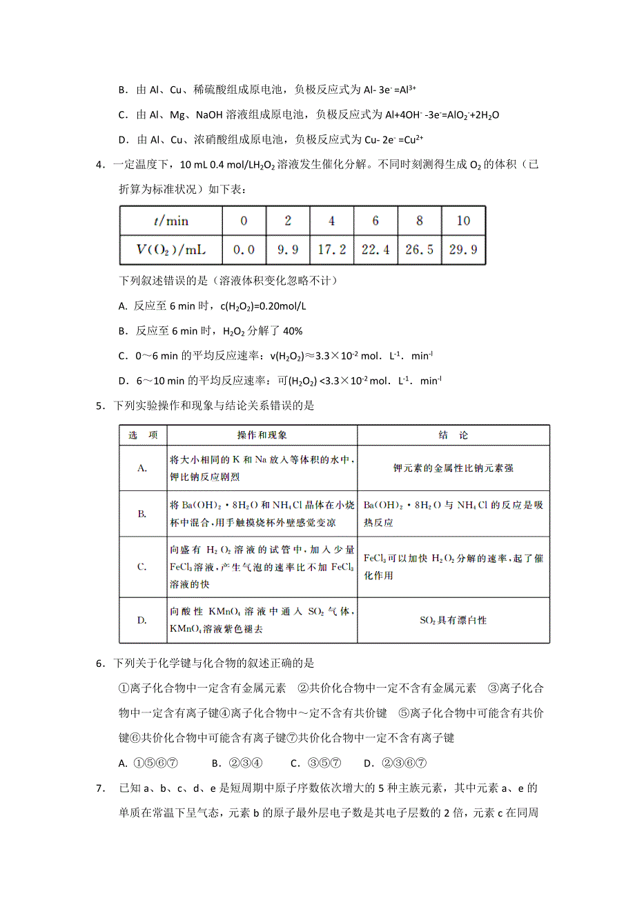 湖北省咸宁市2016-2017学年高二上学期第一次月考化学试题 WORD版含答案.doc_第2页