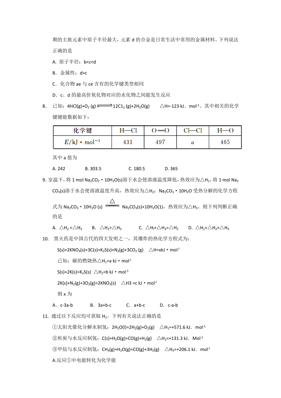 湖北省咸宁市2016-2017学年高二上学期第一次月考化学试题 WORD版含答案.doc_第3页