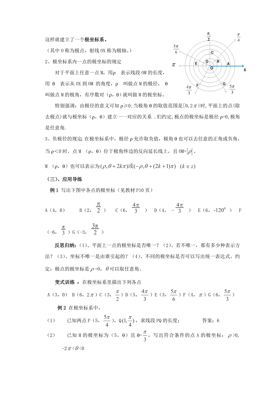 2015-2016学年江西于都中学高二数学教案：第一讲坐标系 1.doc_第2页