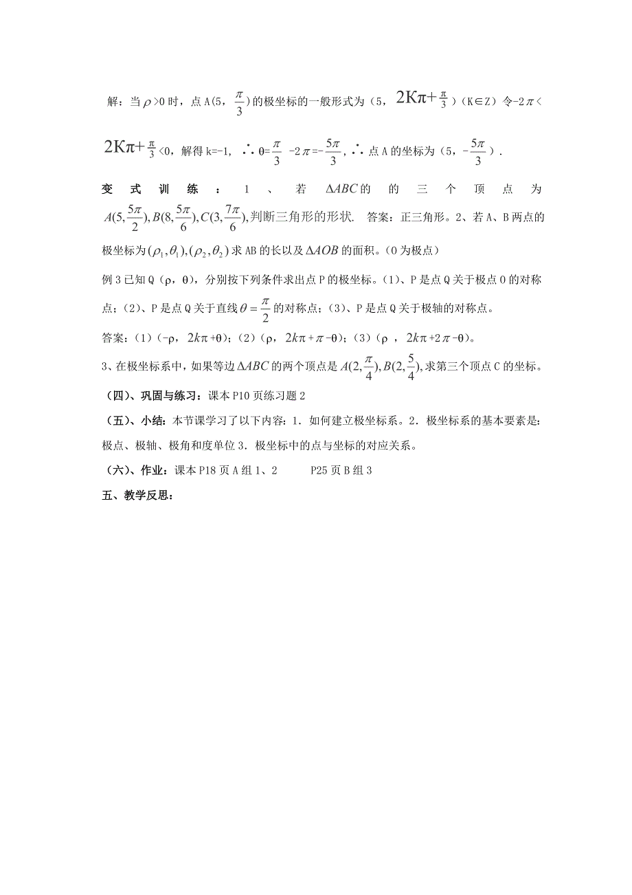 2015-2016学年江西于都中学高二数学教案：第一讲坐标系 1.doc_第3页