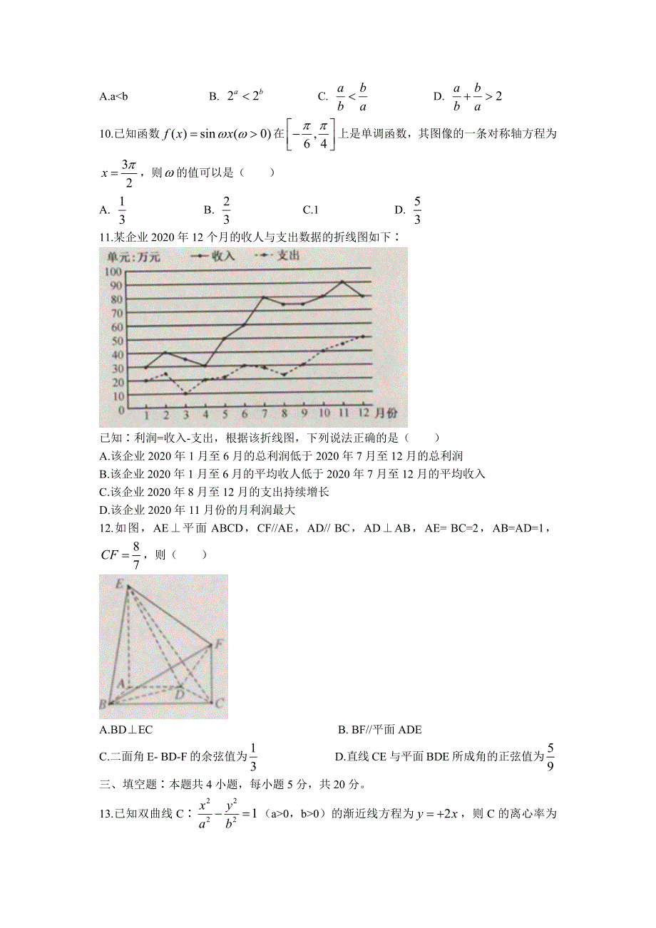 湖北省2022届高三上学期8月开学考数学试题 WORD版缺答案.docx_第2页