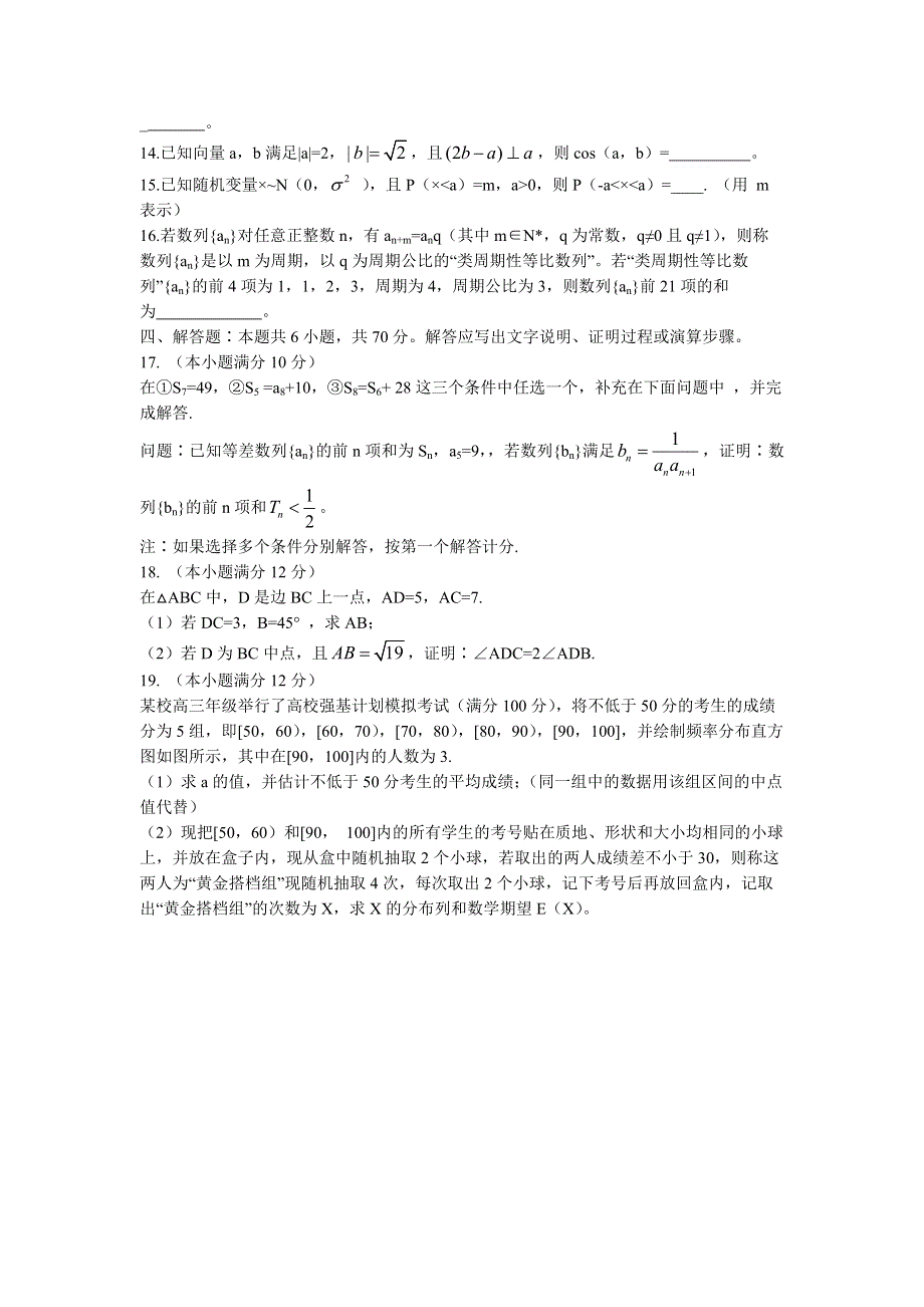 湖北省2022届高三上学期8月开学考数学试题 WORD版缺答案.docx_第3页