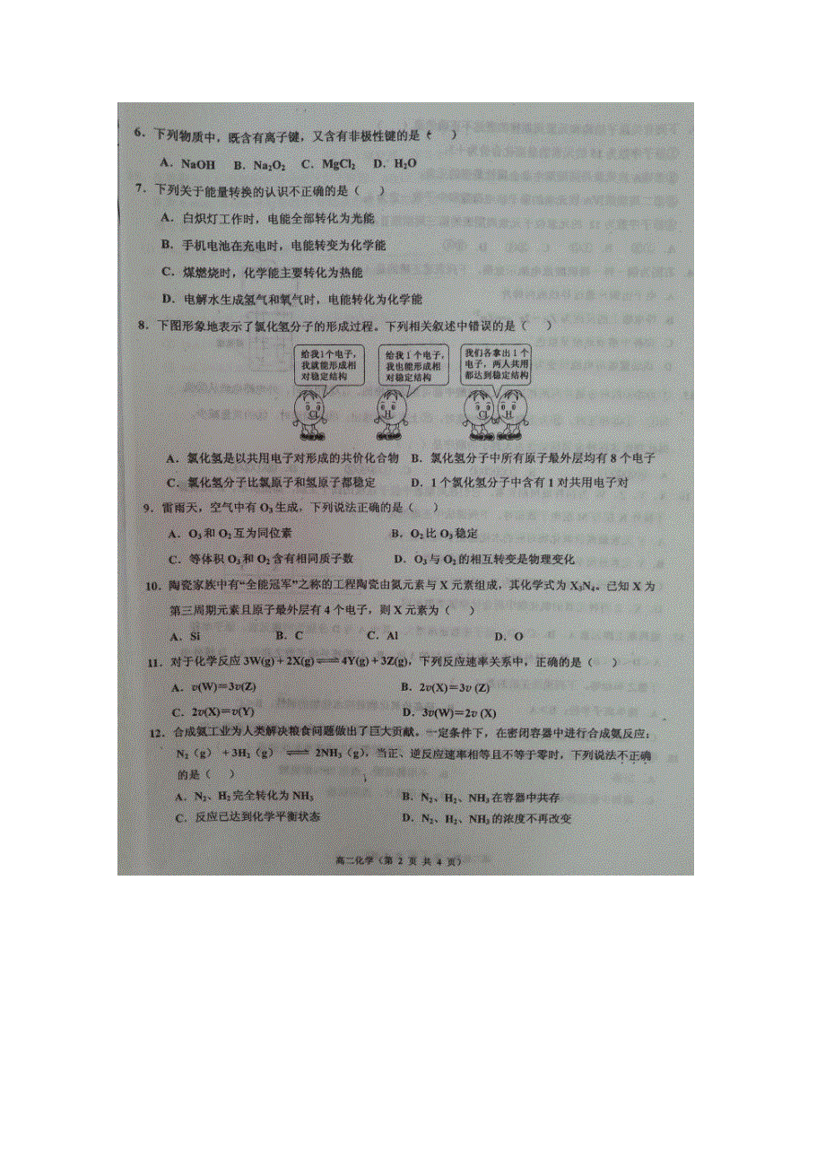 河北省武邑中学2015-2016学年高二下学期第一次月考化学（文）试题 扫描版无答案.doc_第2页