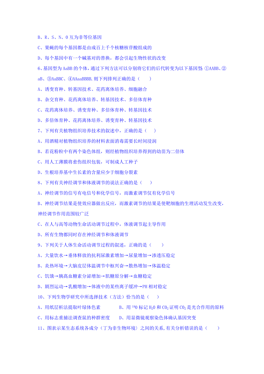 河北省武邑中学2015-2016学年高二下学期第一次月考（3月）生物试题 WORD版含答案.doc_第2页