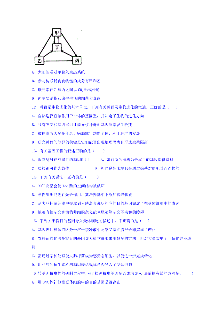 河北省武邑中学2015-2016学年高二下学期第一次月考（3月）生物试题 WORD版含答案.doc_第3页