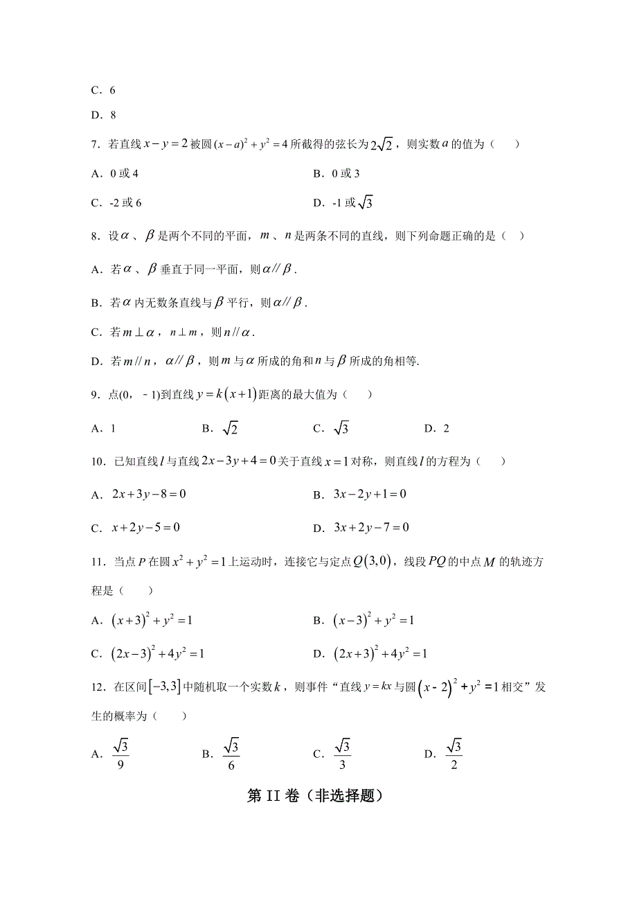 宁夏青铜峡市高级中学2020-2021学年高二12月月考数学（文）试题 WORD版含答案.doc_第2页