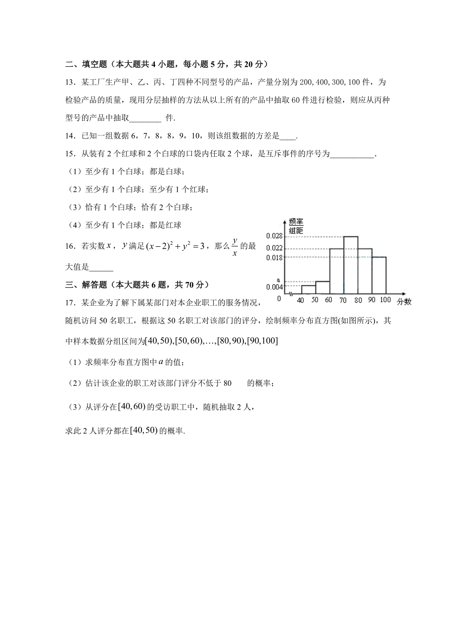 宁夏青铜峡市高级中学2020-2021学年高二12月月考数学（文）试题 WORD版含答案.doc_第3页