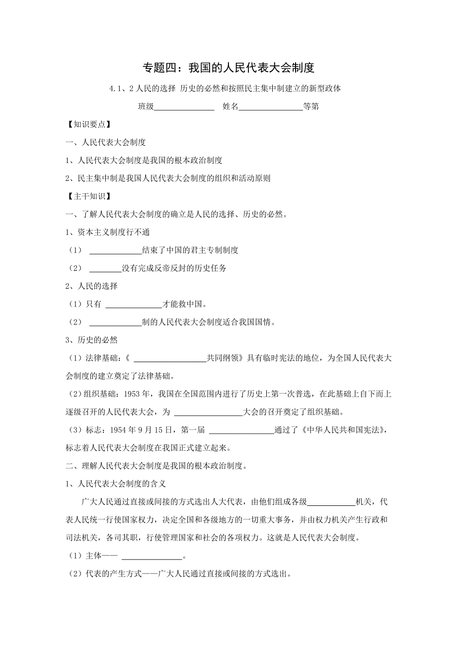 2015-2016学年江苏省涟水县第一中学高二政治学案：4.doc_第1页