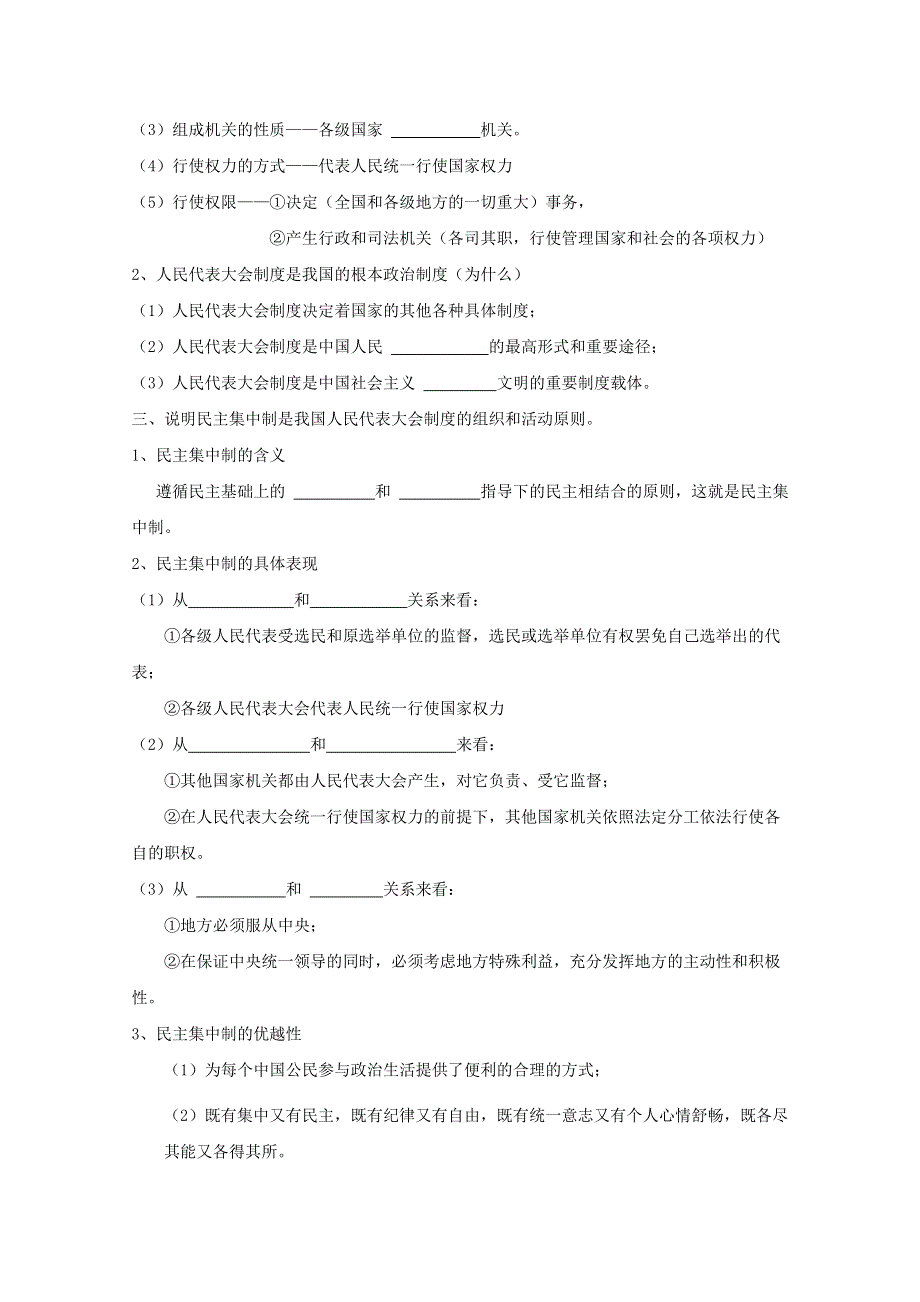 2015-2016学年江苏省涟水县第一中学高二政治学案：4.doc_第2页