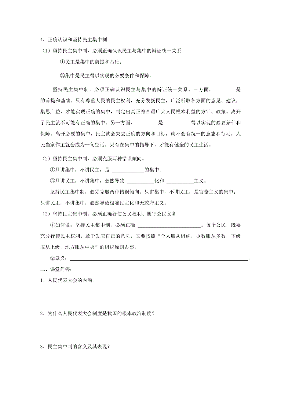 2015-2016学年江苏省涟水县第一中学高二政治学案：4.doc_第3页