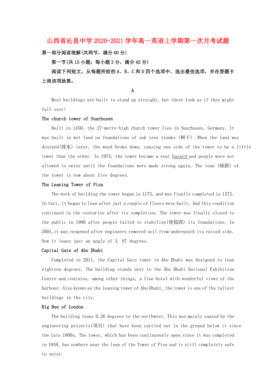 山西省沁县中学2020-2021学年高一英语上学期第一次月考试题.doc_第1页