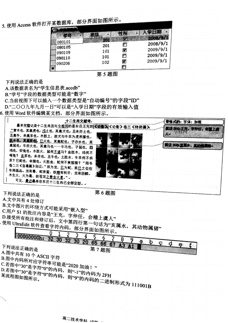 浙江省协作体2020-2021学年高二年级下学期2月联考技术试题 扫描版含答案.pdf_第2页