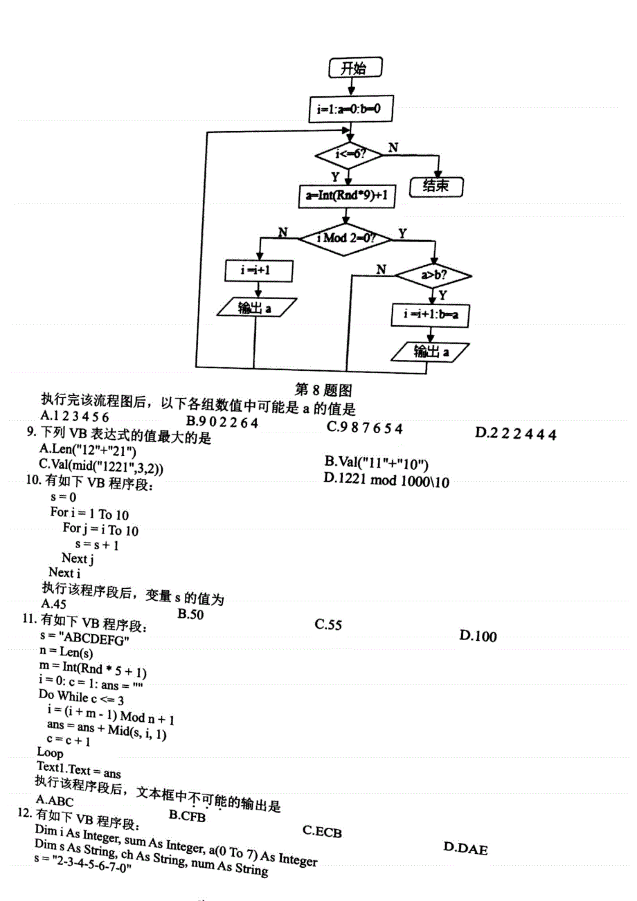 浙江省协作体2020-2021学年高二年级下学期2月联考技术试题 扫描版含答案.pdf_第3页