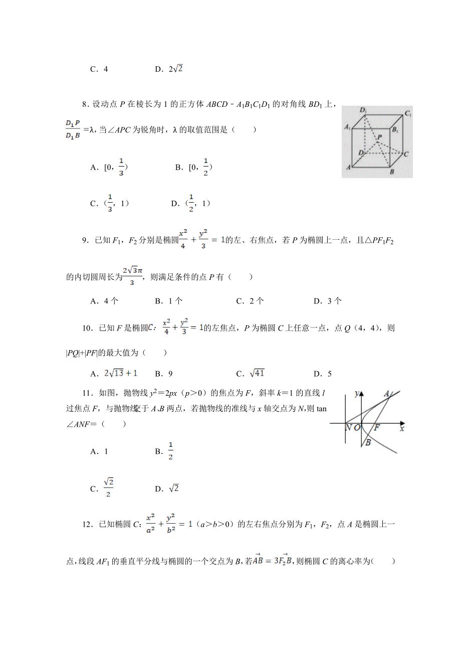 山西省沁县中学2020-2021学年高二第一学期第二次月考数学（理）试卷 WORD版含答案.doc_第2页