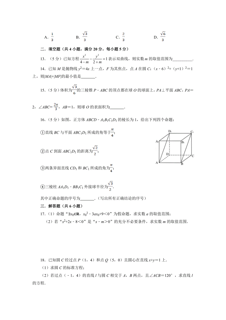 山西省沁县中学2020-2021学年高二第一学期第二次月考数学（理）试卷 WORD版含答案.doc_第3页