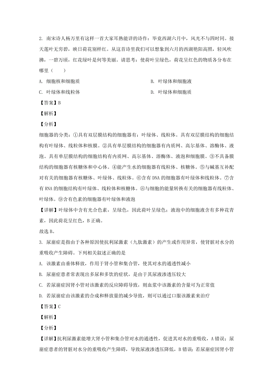 湖北省咸宁市嘉鱼县一中2019-2020学年高二生物下学期期末考试试题（含解析）.doc_第2页