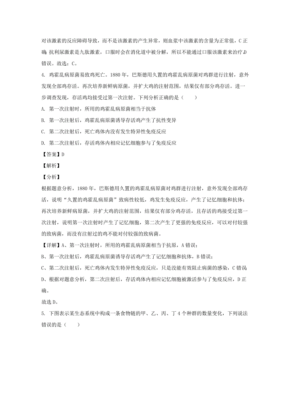 湖北省咸宁市嘉鱼县一中2019-2020学年高二生物下学期期末考试试题（含解析）.doc_第3页