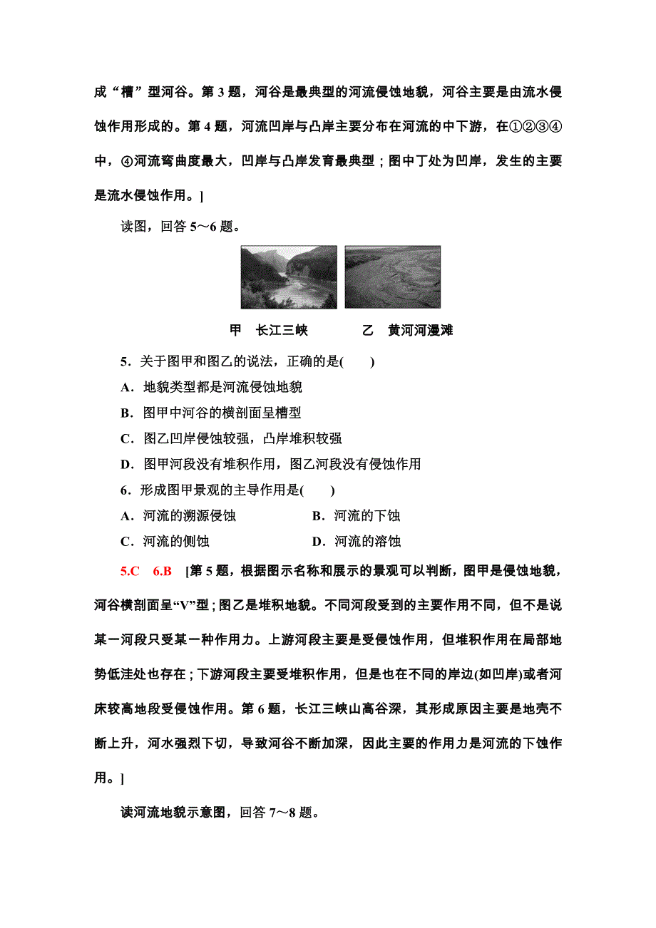 2020-2021学年高中地理新教材鲁教版必修第一册课时分层作业13　探秘澜沧江—湄公河流域的河流地貌 WORD版含解析.doc_第2页