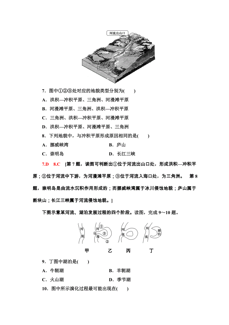 2020-2021学年高中地理新教材鲁教版必修第一册课时分层作业13　探秘澜沧江—湄公河流域的河流地貌 WORD版含解析.doc_第3页