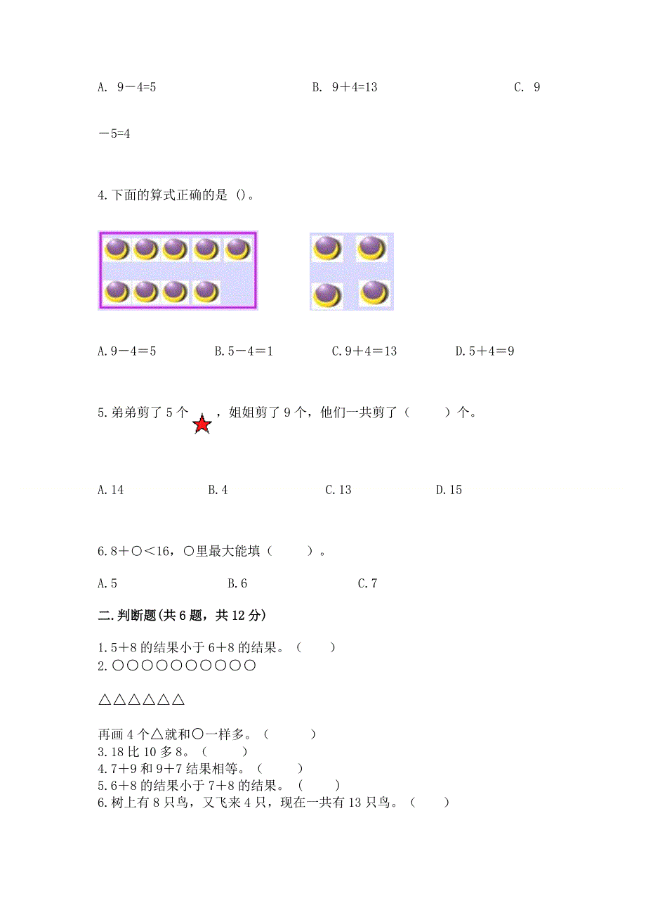 小学数学一年级《20以内的进位加法》同步练习题附答案【完整版】.docx_第2页