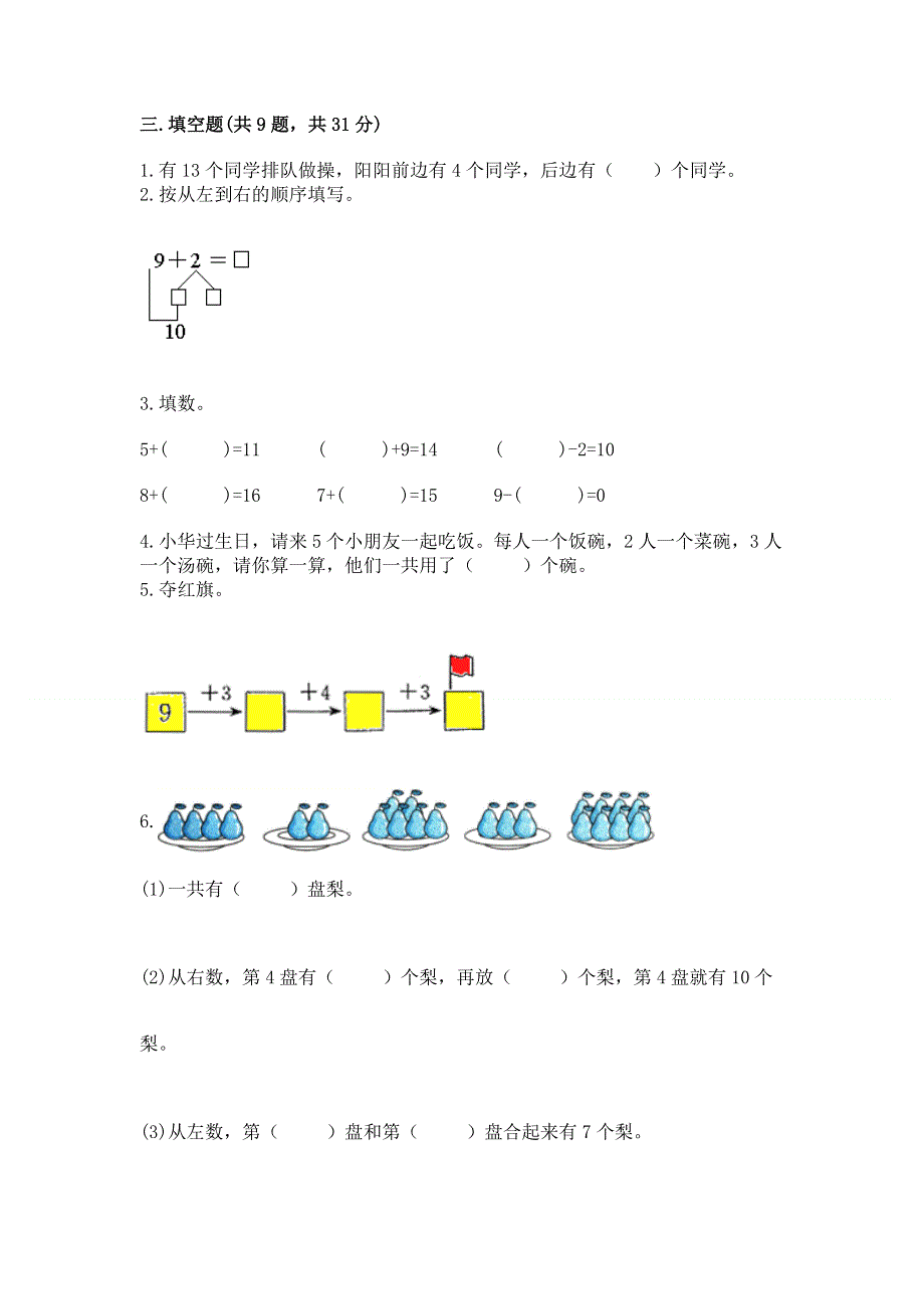 小学数学一年级《20以内的进位加法》同步练习题附答案【完整版】.docx_第3页