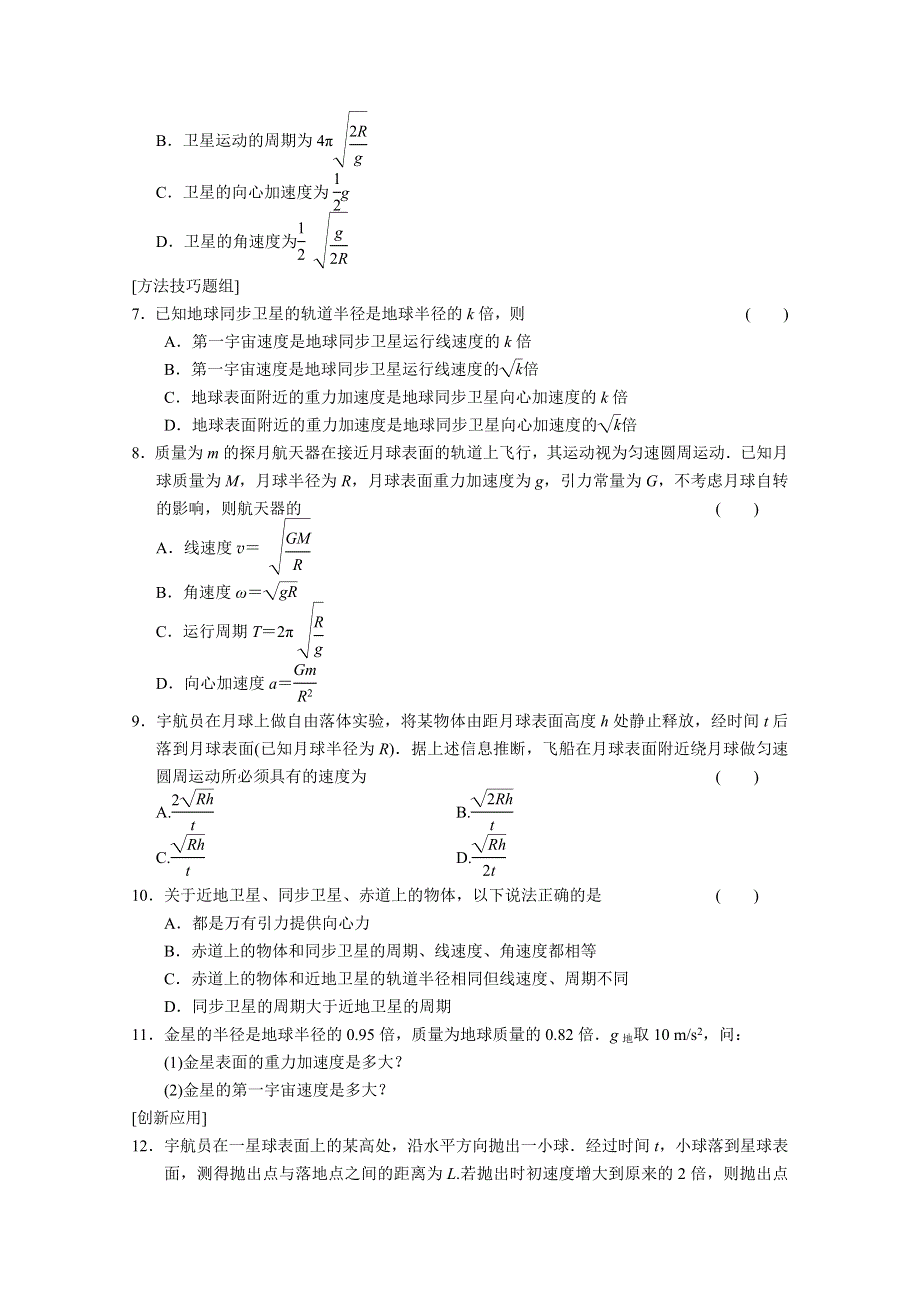 2013-2014高中物理沪科版必修二同步试题：5.4 飞出地球去 每课一练（沪科版必修2） WORD版含解析.doc_第2页