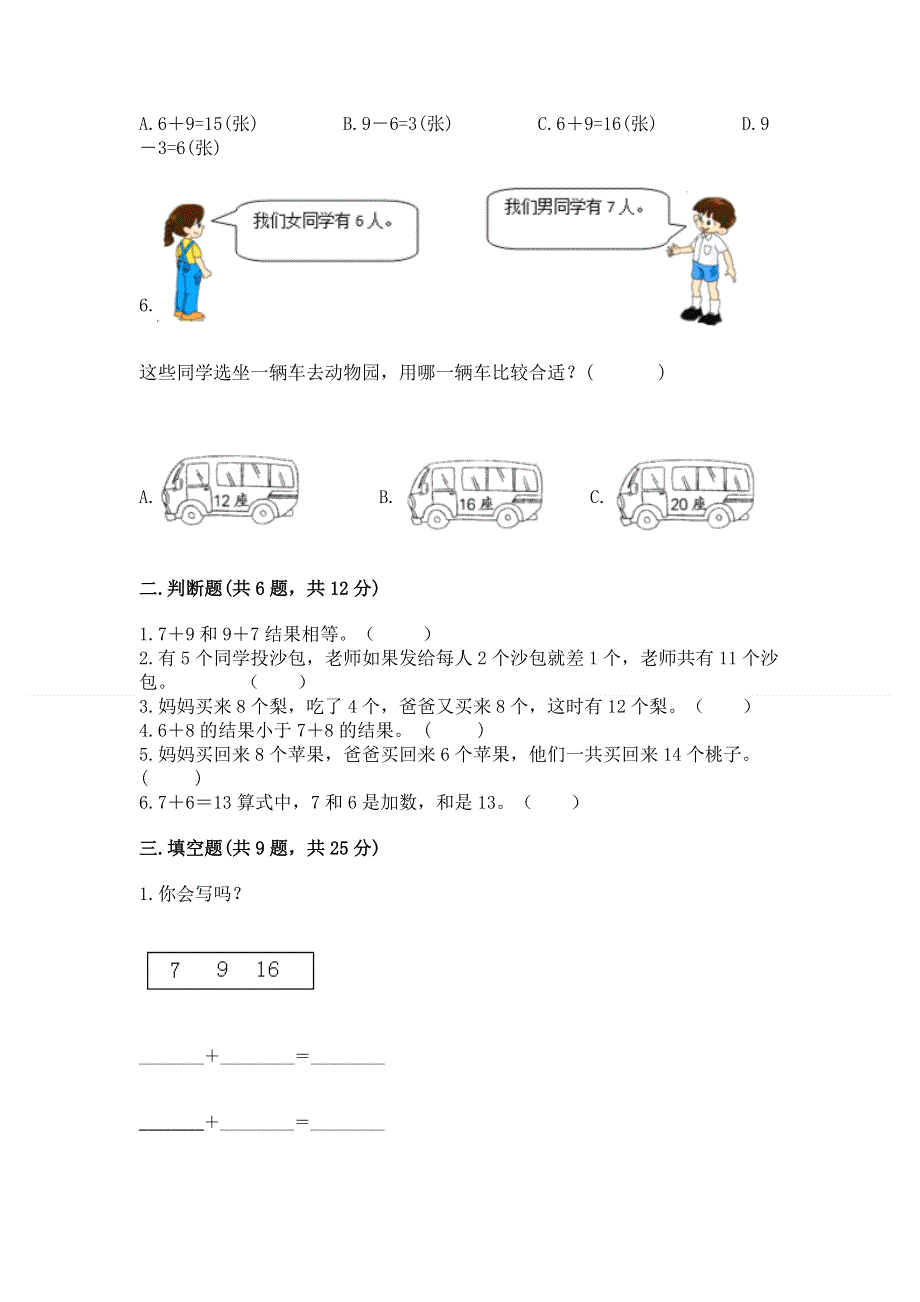 小学数学一年级《20以内的进位加法》同步练习题附答案【名师推荐】.docx_第2页