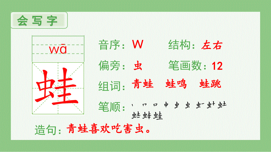 21 青蛙卖泥塘生字课件（部编版二年级语文下册）.pptx_第2页