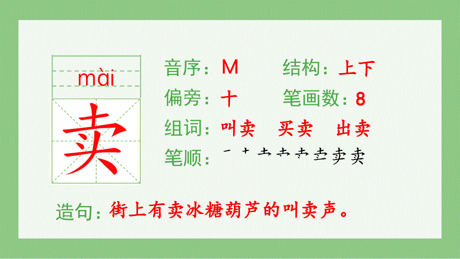 21 青蛙卖泥塘生字课件（部编版二年级语文下册）.pptx_第3页