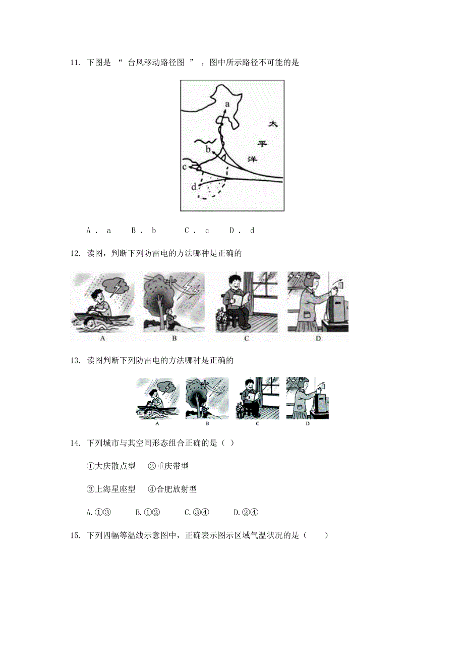 河北省武邑中学2015-2016学年高二下学期第三次月考地理试题 WORD版含答案.doc_第3页