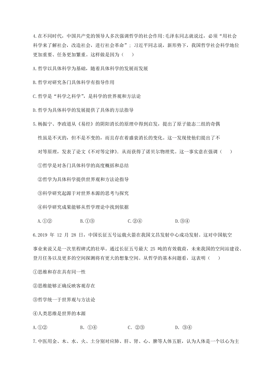 甘肃省平凉市泾川县第一中学2020-2021学年高二政治上学期期末考试试题.doc_第2页