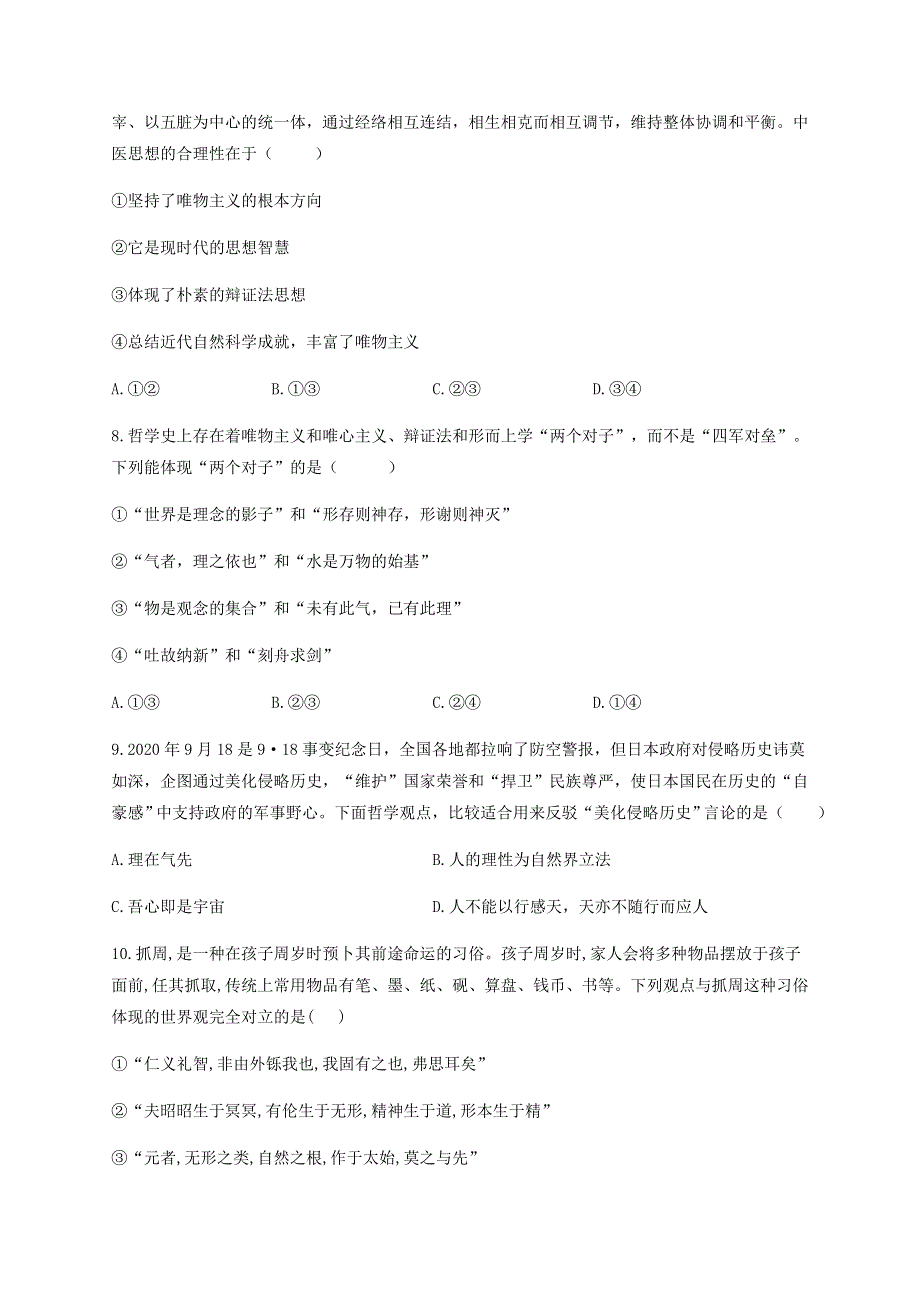 甘肃省平凉市泾川县第一中学2020-2021学年高二政治上学期期末考试试题.doc_第3页