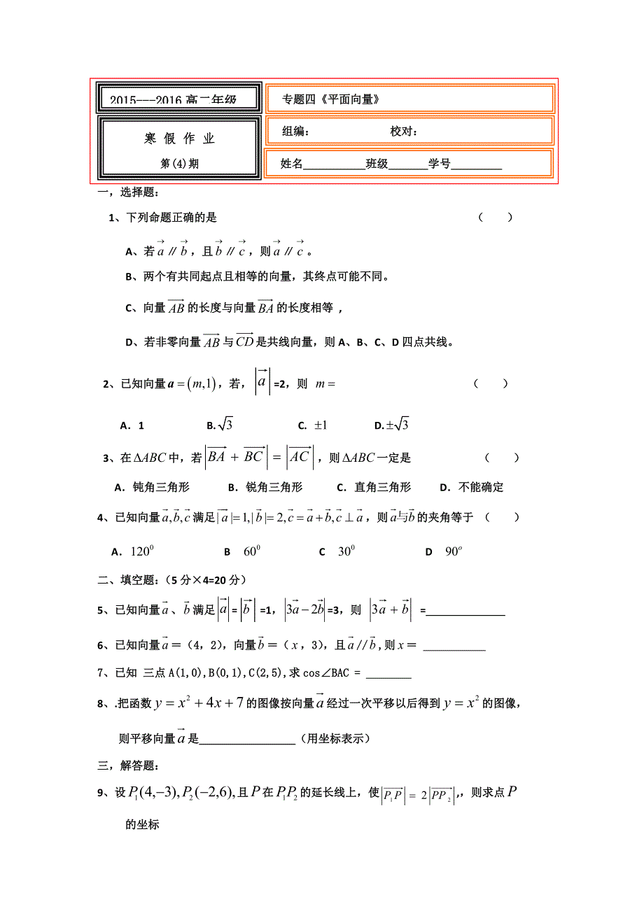 河北省武邑中学2015-2016学年高二（理）上学期数学寒假作业4 WORD版含答案.doc_第1页