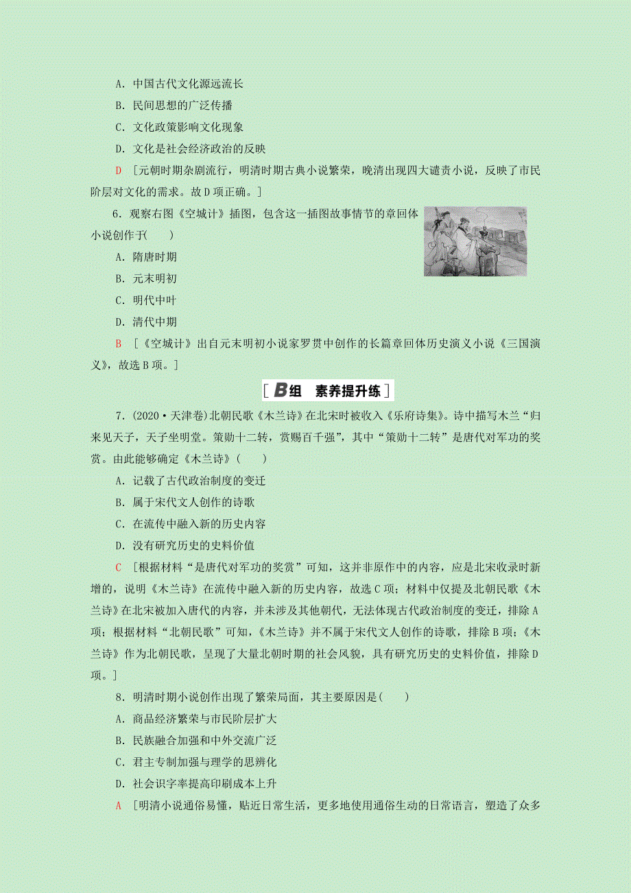 2021-2022学年高中历史 第三单元 古代中国的科学技术与文学艺术 9 辉煌灿烂的文学课时分层作业（含解析）新人教版必修3.doc_第2页