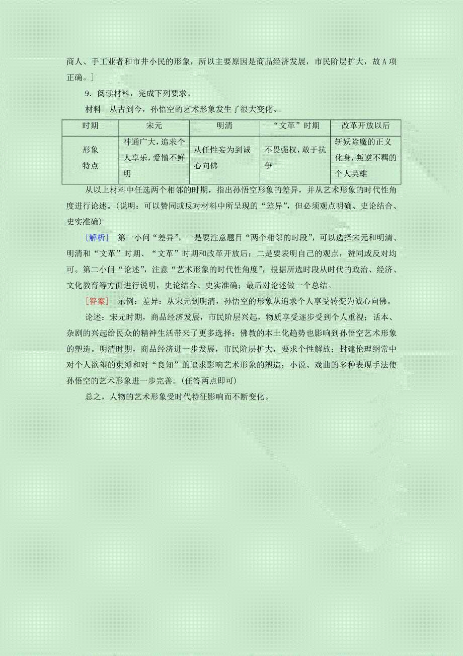 2021-2022学年高中历史 第三单元 古代中国的科学技术与文学艺术 9 辉煌灿烂的文学课时分层作业（含解析）新人教版必修3.doc_第3页