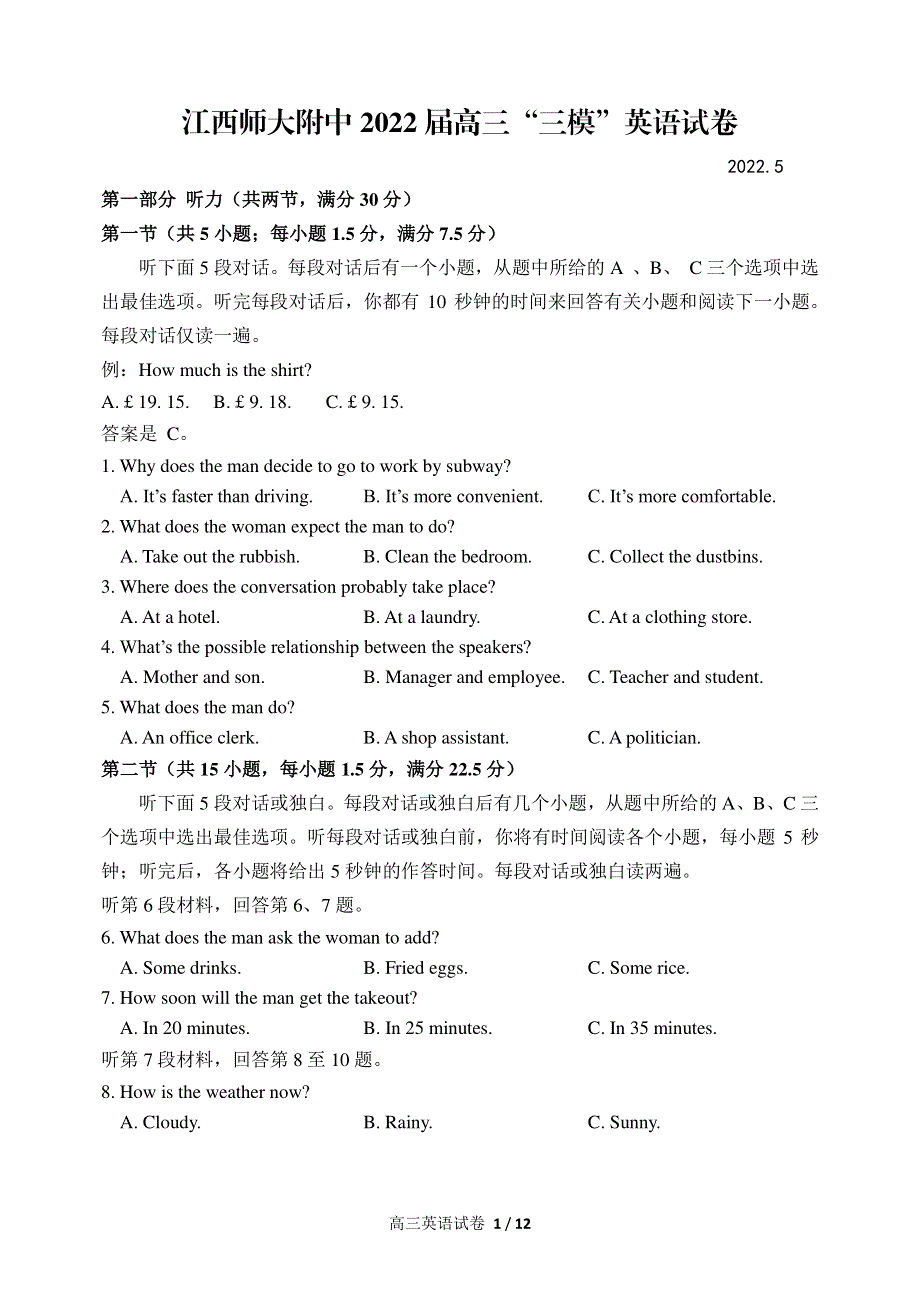 2022届高三英语5月三模试卷（PDF版附答案）.pdf_第1页