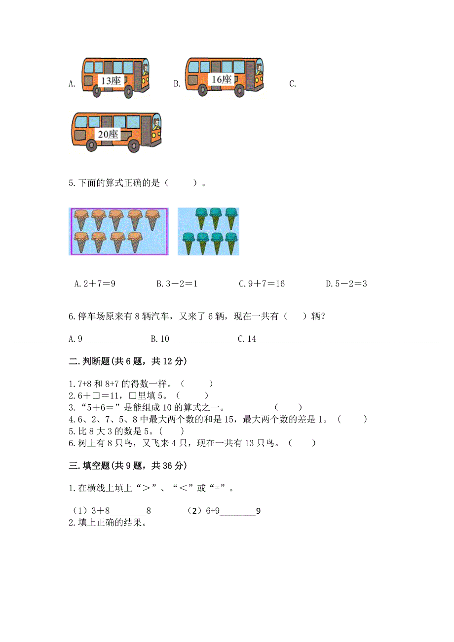 小学数学一年级《20以内的进位加法》同步练习题附答案【培优b卷】.docx_第2页