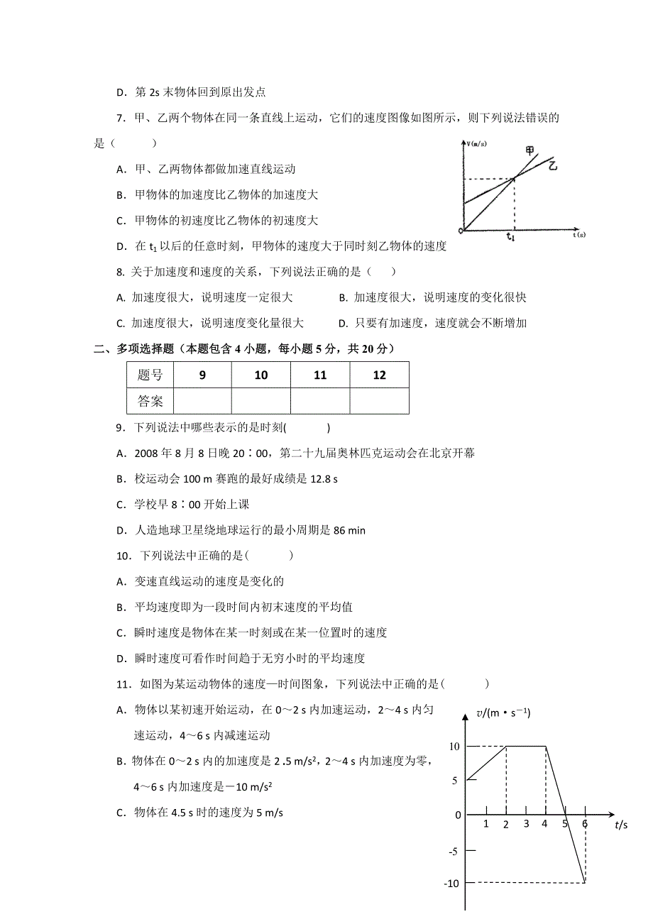 山西省河津三中2015-2016学年高一上学期9月第一次月考物理试卷 WORD版含答案.doc_第2页